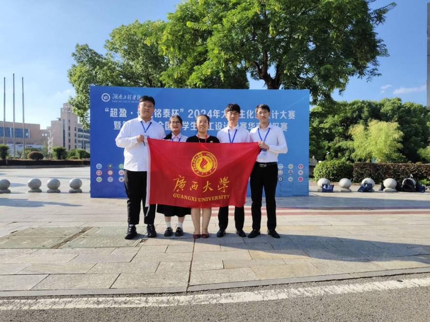 拉斯维加斯官网学子在第十八届全国大学生化工设计竞赛华南赛区决赛中喜获佳绩