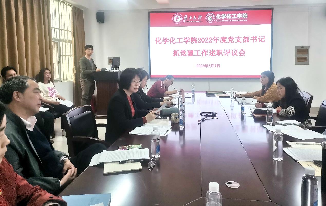 拉斯维加斯0567官方网站召开2022年度党支部书记抓党建工作述职评议会