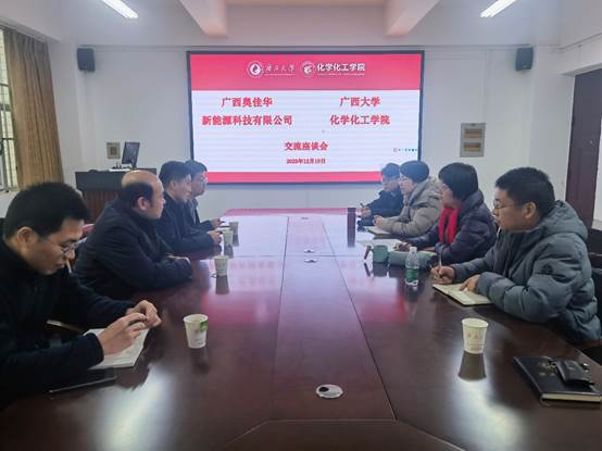广西奥佳华新能源科技有限公司到访拉斯维加斯官网交流座谈