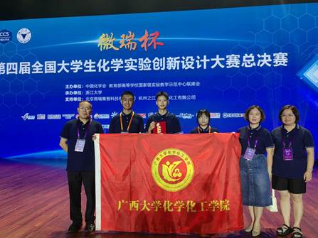 拉斯维加斯官网学子在第四届全国大学生化学实验创新设计大赛总决赛中荣获二等奖