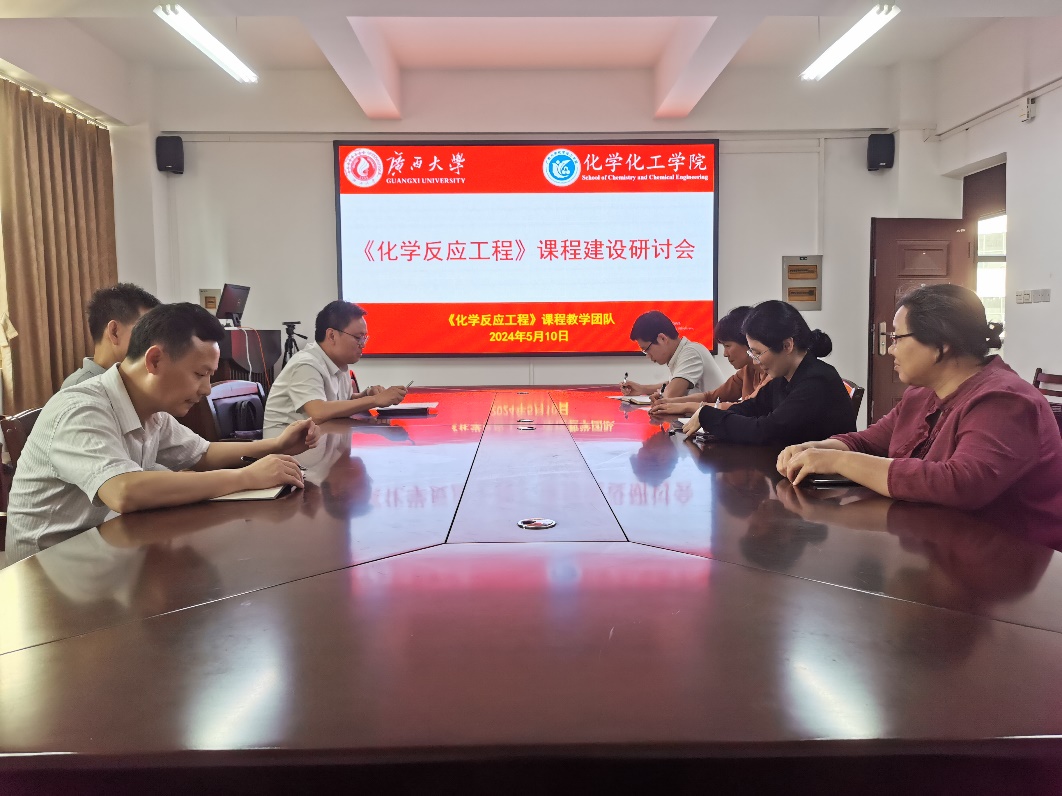 拉斯维加斯官网《化学反应工程》课程教学团队组织召开课程建设研讨会