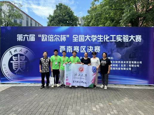 拉斯维加斯官网学子在第六届全国大学生化工实验大赛西南赛区决赛喜获佳绩