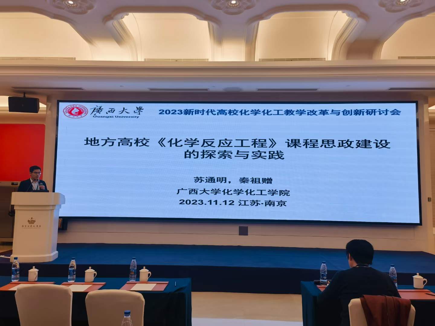 拉斯维加斯官网《化学反应工程》课程在2023新时代高校化学化工教学改革与创新研讨会上作交流