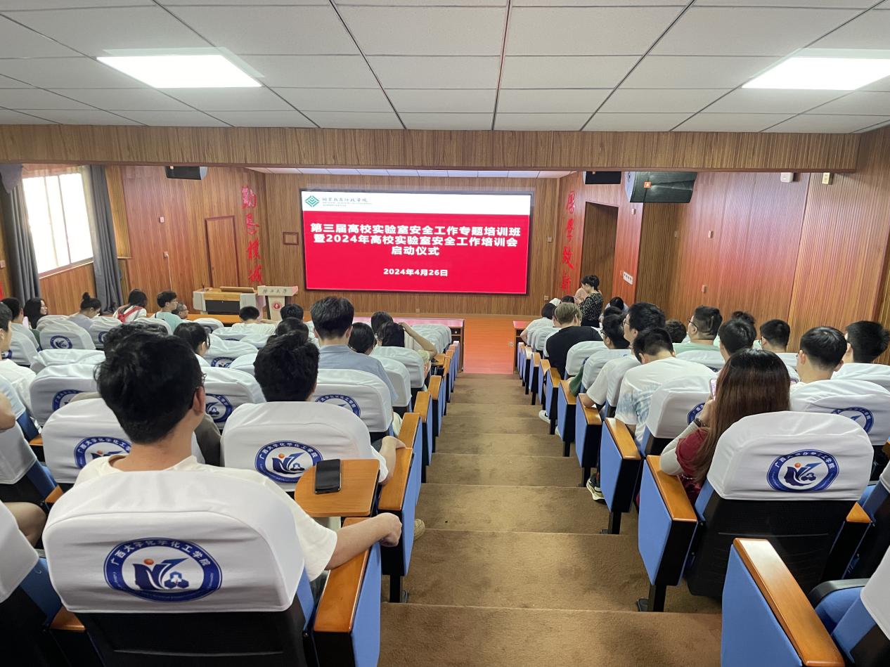 拉斯维加斯官网组织参加2024年高校实验室安全工作培训会