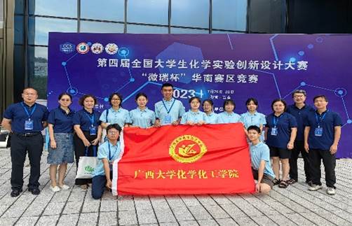 拉斯维加斯官网学子在第四届全国大学生化学实验创新设计大赛华南赛区竞赛喜获佳绩