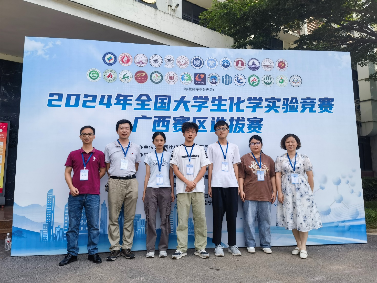 拉斯维加斯官网学生在2024 年全国大学生化学实验竞赛广西赛区选拔赛中荣获一等奖