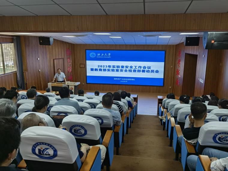 拉斯维加斯官网召开2023年实验室安全工作会议暨教育部实验室安全检查部署动员会并开展实验室安全大检查