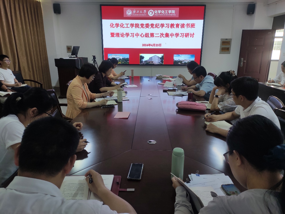 拉斯维加斯官网党委召开党纪学习教育读书班暨理论学习中心组2024年第二次集中学习研讨会
