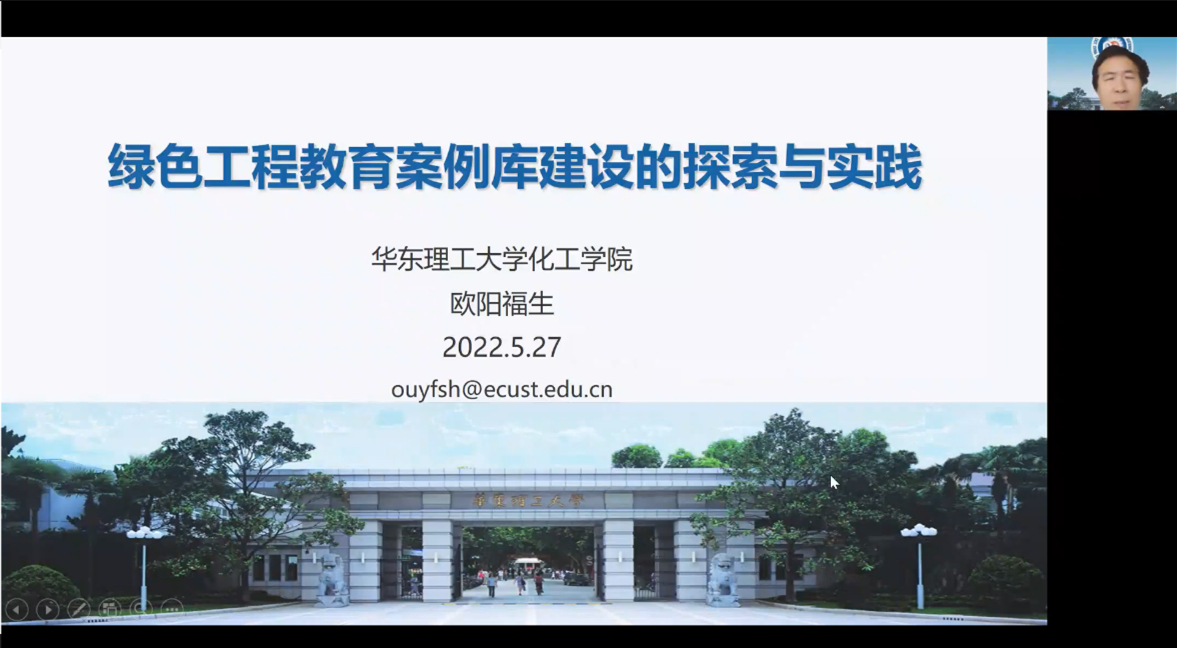 拉斯维加斯0567官方网站建院90周年系列学术报告——绿色工程教育案例库建设的探索与实践学术报告