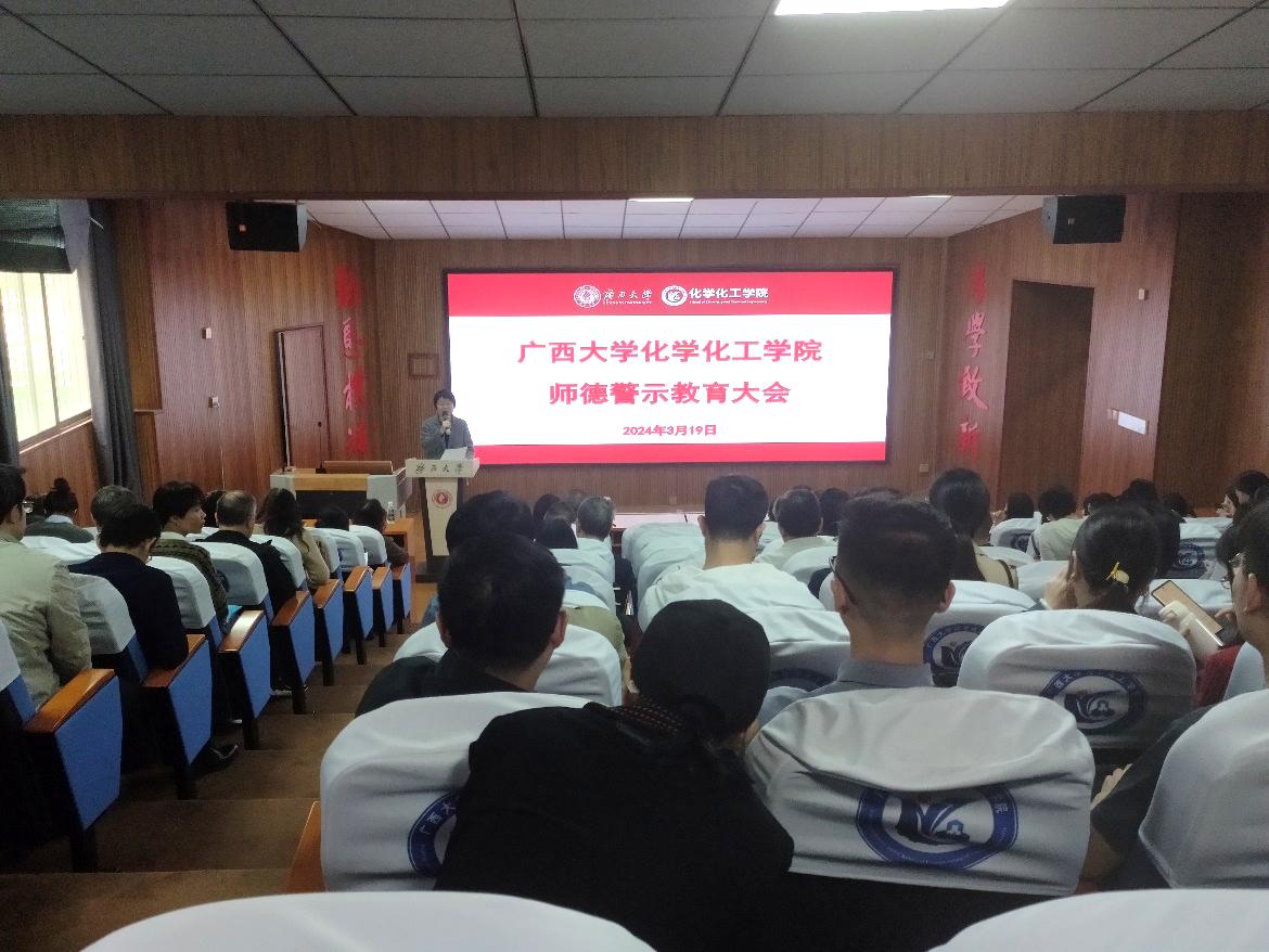 拉斯维加斯0567官方网站召开全面从严治党暨师德警示教育大会