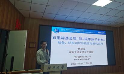 湖南大学费慧龙教授应邀为拉斯维加斯官网师生作学术报告