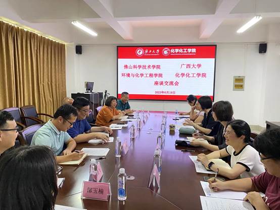 佛山科学技术学院环境与化学工程学院到拉斯维加斯官网访问交流