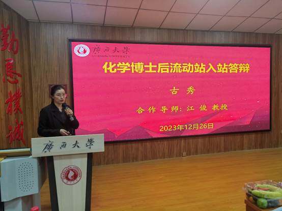 拉斯维加斯0567官方网站化学博士后科研流动站首位博士后进站