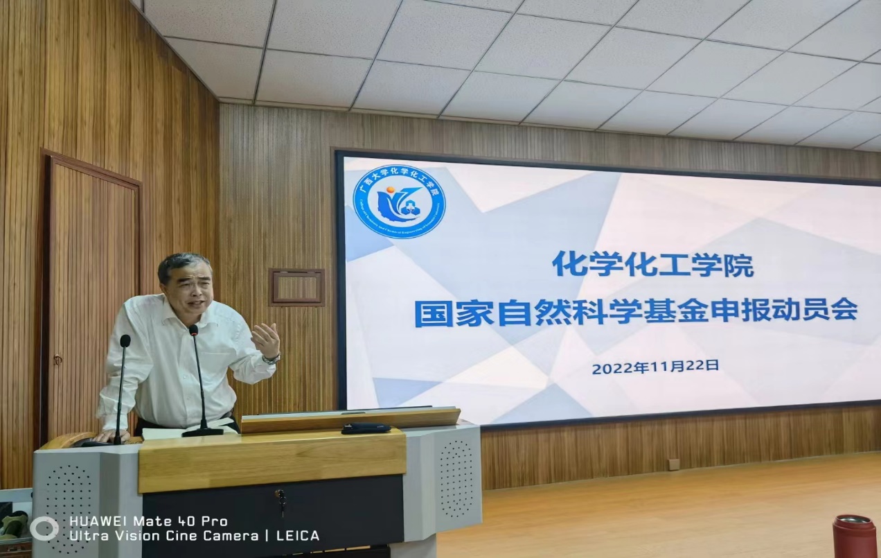 拉斯维加斯官网召开2023年度国家自然科学基金项目申报动员会