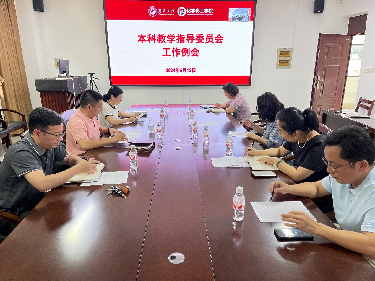 拉斯维加斯官网召开本科教学指导委员会工作会议
