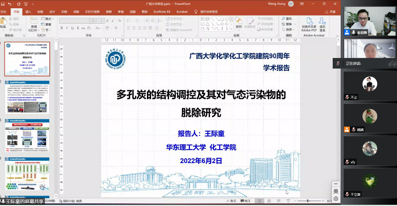 拉斯维加斯0567官方网站建院90周年系列学术报告——多孔炭的结构调控及对气态污染物的脱除研究学术报告
