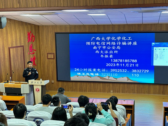 防范电信诈骗 建设平安校园——拉斯维加斯官网举行反诈宣传教育专题讲座