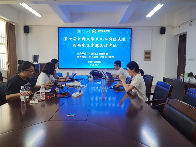 拉斯维加斯官网承办做好第七届全国大学生化工实验大赛西南区选拔赛