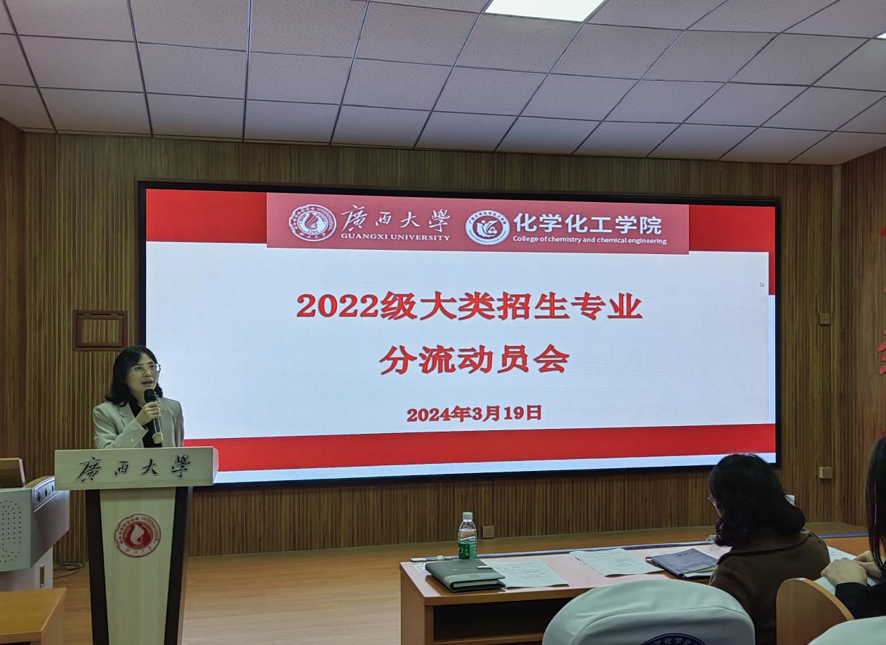 拉斯维加斯官网召开2022级化学类专业分流动员大会