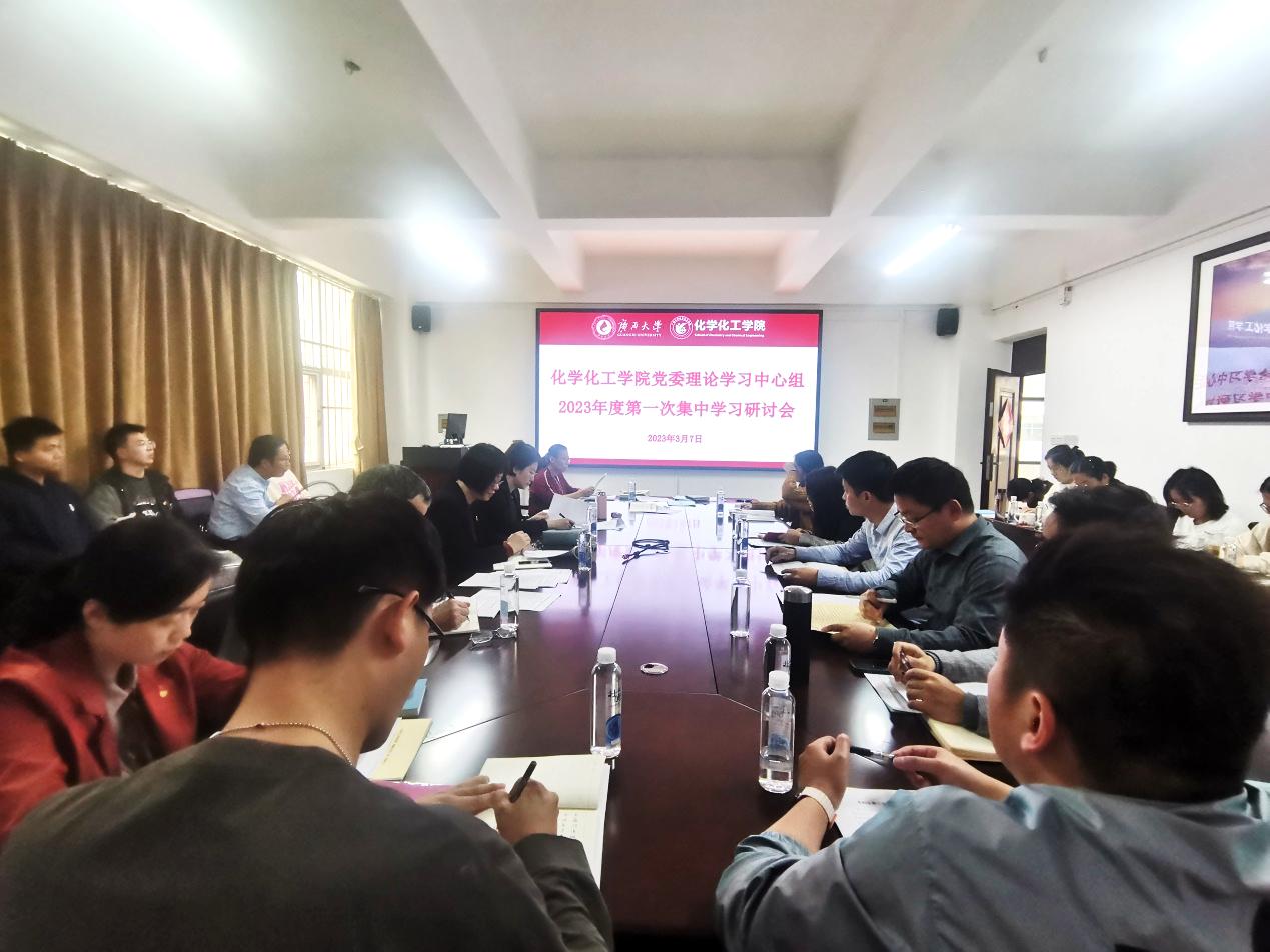 拉斯维加斯0567官方网站党委理论学习中心组召开2023年度第一次集中学习研讨会